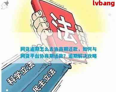 网贷逾期未还，最新法律规定有哪些？律师详细解析！