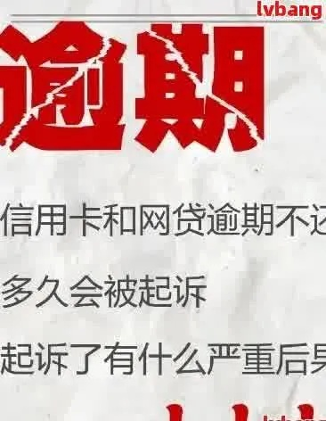 网贷多久算一次逾期？关键时间点你必须知道！