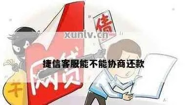 捷信网贷逾期4年怎么办？资深律师教你如何破局！