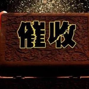 十几个网贷逾期四年，我的人生会毁了吗？