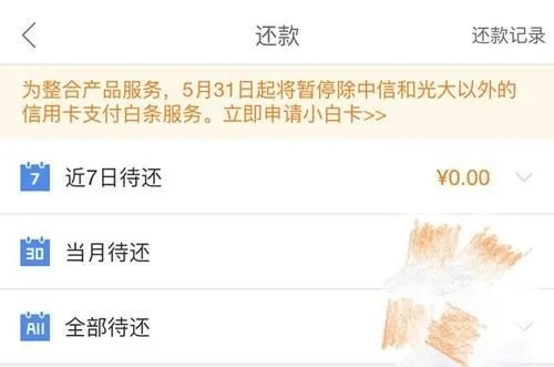 京东白条逾期一年，你的信用还撑得住吗？