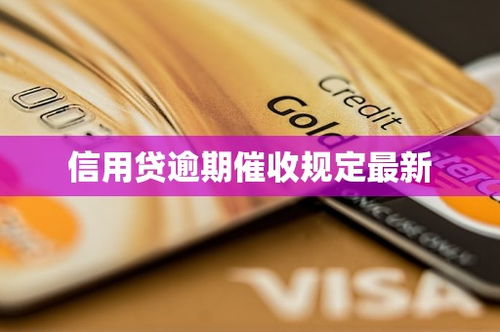 网上贷逾期1年，你的生活会因此改变吗？