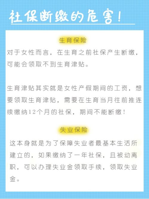 社保断缴几天，会不会影响我的权益？