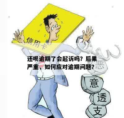 小兰网贷逾期不还，真的会被起诉坐牢吗？