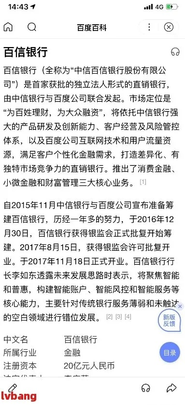 百信银行网贷逾期几天上征信？逾期后果比你想象的更严重！