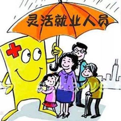 中途不交社保