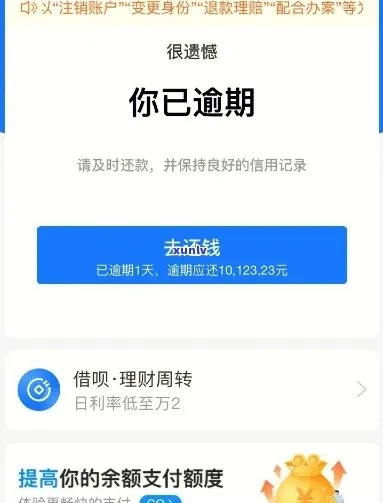 花呗借呗网商贷逾期3年