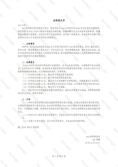 法律意见书怎么写？资深律师教你5步搞定专业文书