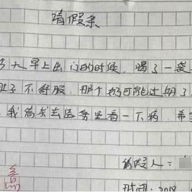 小学生请假条怎么写？家长必看的规范指南！