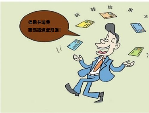 信用卡怎么消费才最划算？资深律师教你5大避坑法则