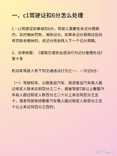 驾照扣分怎么处理