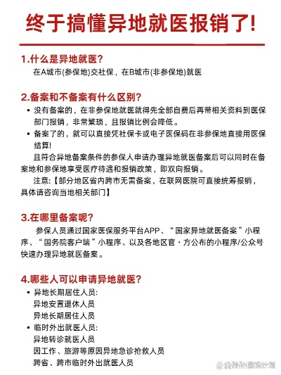 外地医保怎么报销？一文读懂异地就医报销全流程
