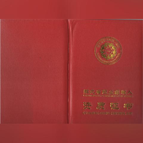 物业公司资质怎么办理