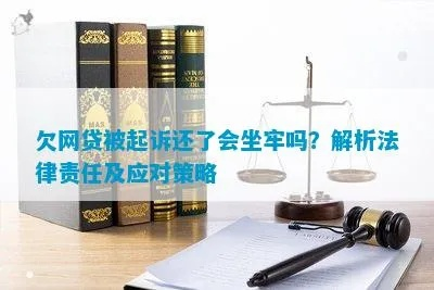 我网贷逾期三个月，会被起诉坐牢吗？资深律师深度解析逾期法律风险与应对策略