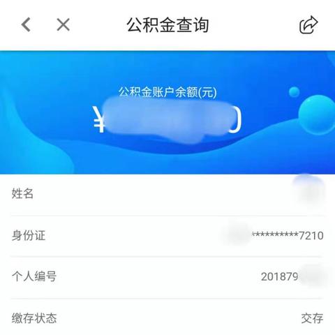 公积金余额怎么查？手把手教你5种官方查询方式！