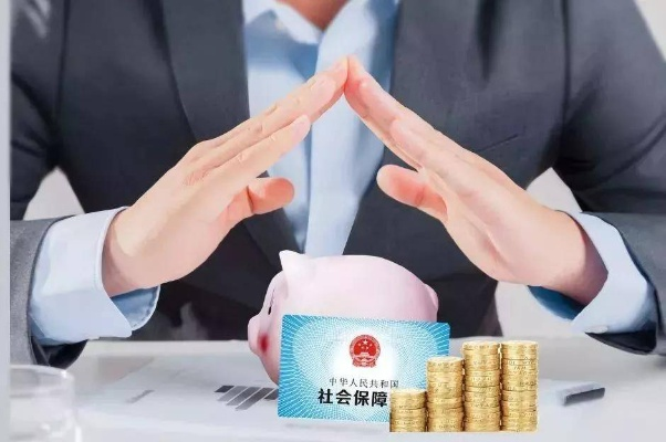 不交社保真的能省钱吗？律师带你揭秘背后的法律风险