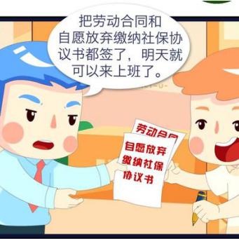 公司注册后不交社保，真的可以省钱吗？
