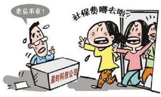 不交社保举报，你的沉默是否在助长违法？