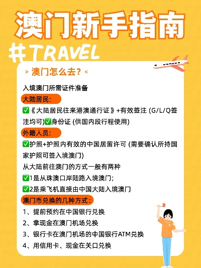 澳门签证怎么办理？手把手教你避开这些坑！