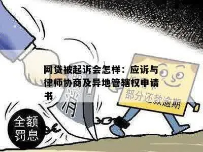 网贷被起诉就躺平？律师，不理的坑你可别踩！