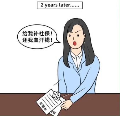 申请不交社保吗？小心这些法律陷阱！