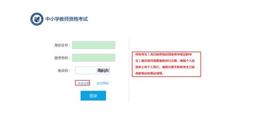 教师资格证报名全攻略，手把手教你避开这些坑！