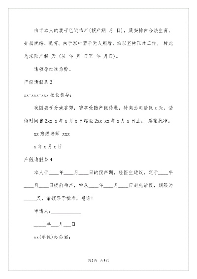 产假请假条怎么写？律师教你避开这些法律坑！