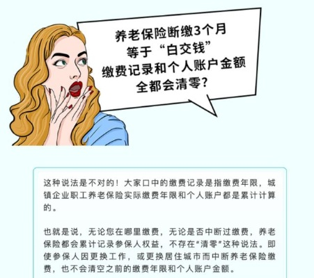 三个月不交社保，你的生活会不会裸奔？