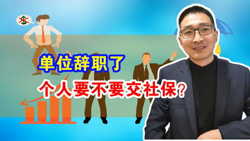 公司不交社保，离职时我该何去何从？
