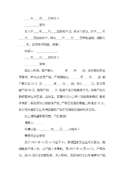 产假请假条怎么写？这份专业模板请收好！