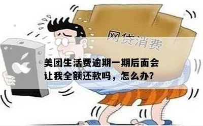 现金速递逾期1年，你的生活会被拖垮吗？