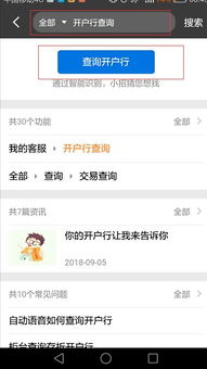 怎么查开户行支行名称？一文教你快速搞定！