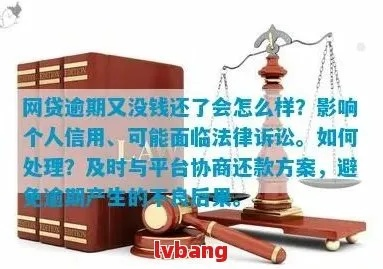 网贷逾期一个约会怎么样？律师告诉你这些法律风险！
