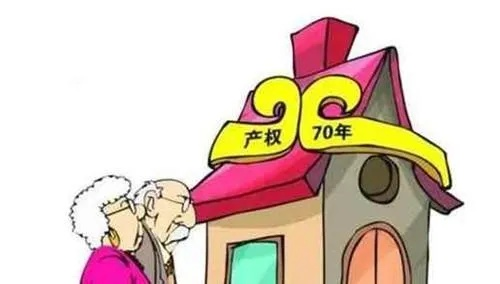 七十年产权到期后房子还归我吗？资深律师为你解惑