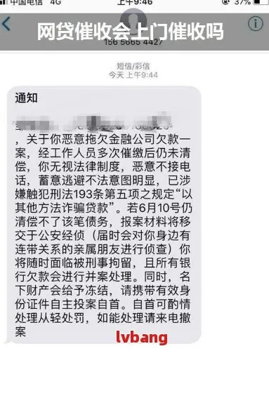 黑心网贷逾期不还，真的会被‘爆通讯录’上门催收吗？律师揭秘背后真相！