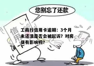 工行贷款逾期1年，你的信用会崩溃吗？