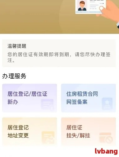 居住证过期了怎么办？手把手教你轻松续期不踩坑！