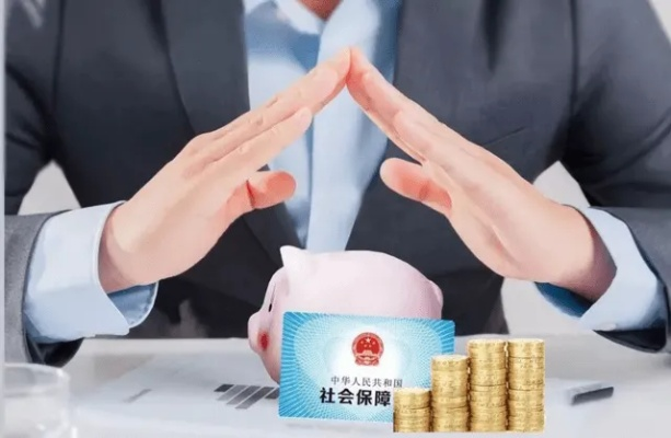 只交社保不交医保，省钱还是埋雷？