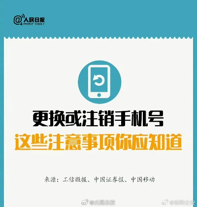手机号怎么注销？注销前必看的法律指南