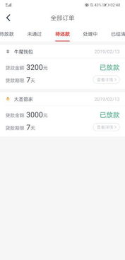 网贷逾期两万七图片截图