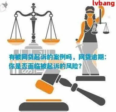 东莞网贷逾期一个月，会面临哪些法律风险？律师深度解析！