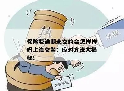 在上海，不交社保会面临哪些法律风险？