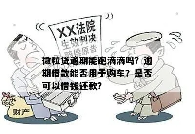 货车帮逾期1年，债权人该如何避免钱打水漂？