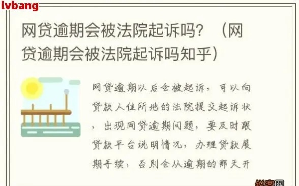 网贷逾期真会被起诉吗？知乎网友最关心的5个真相！