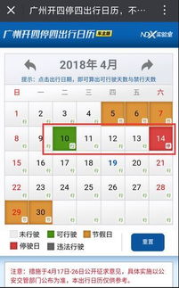 开四停四怎么算？一文读懂广州限行规则
