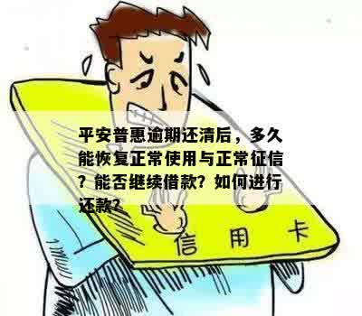 平安银行逾期1年，你的生活会被拖垮吗？