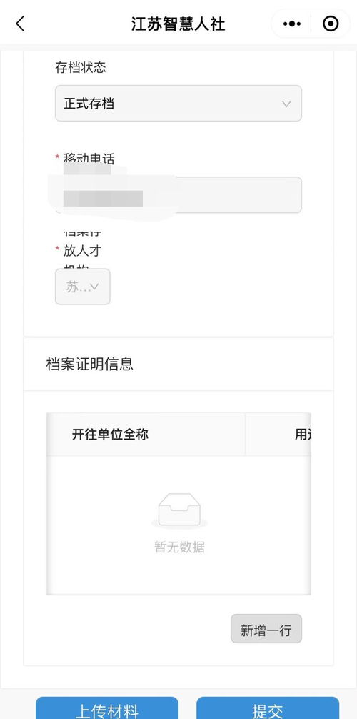 怎么查自己的档案在哪里