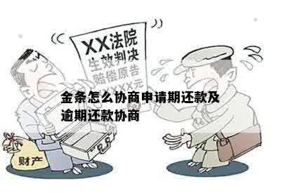 金条逾期一年，你的财产会面临什么风险？
