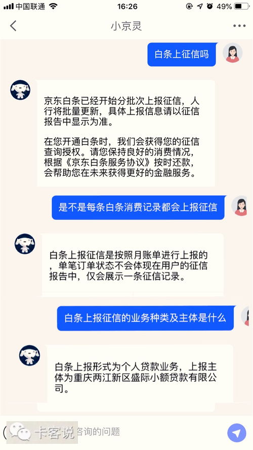 白条2000元逾期1年，你的信用会怎样？