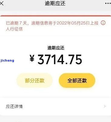 网商贷逾期第二天还款，后果有多严重？